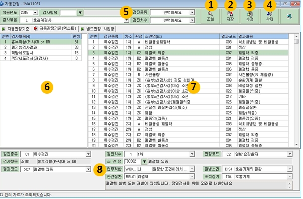 판정6
